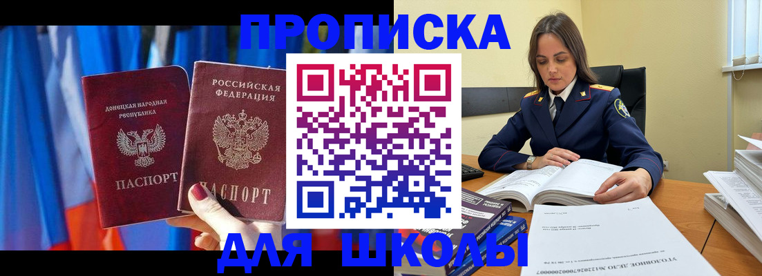 купить прописку в Ершове