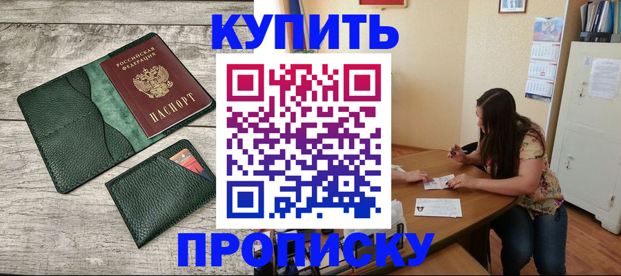 временная регистрация для школы в Ершове