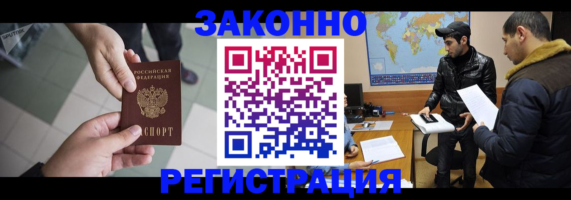 прописка в Ершове