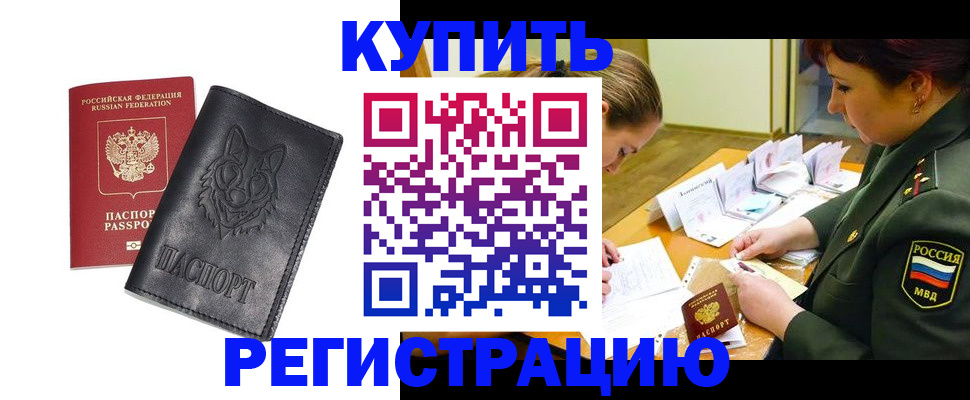 прописка паспорт в Ершове