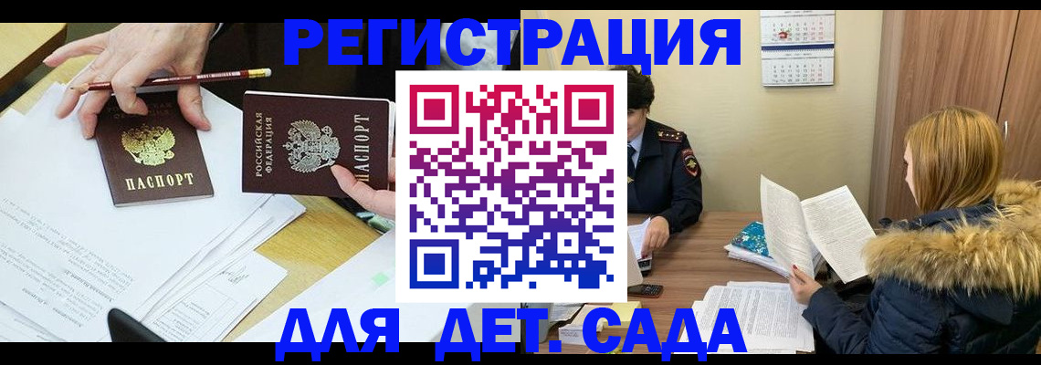 регистрация для дет. сада в Ершове